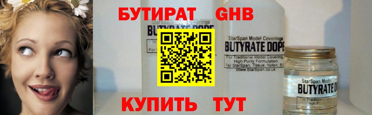 Лыткарино  БУТИРАТ BDO  Вход с VPN 