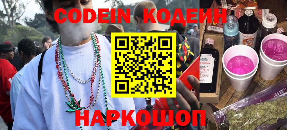 Кодеиновый сироп Lean напиток Lean (лин)  Вход с VPN  Лыткарино  Codein напиток Lean (лин) 