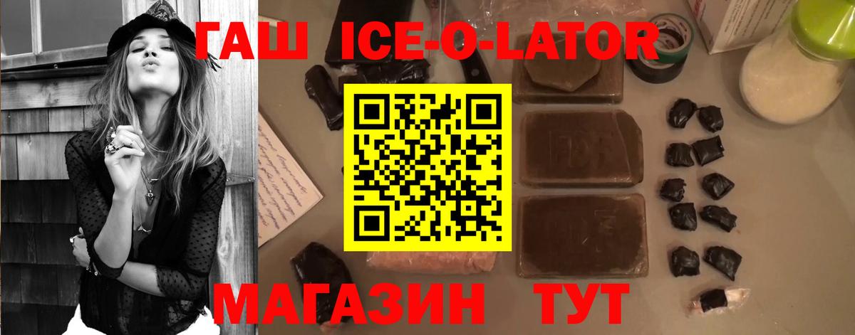 ГАШ Ice-O-Lator Лыткарино