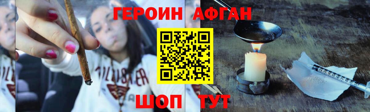 Героин афганец Лыткарино