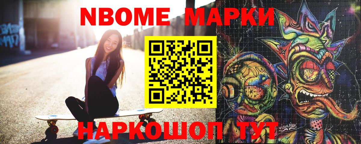 Марки 25I-NBOMe 1,8мг Лыткарино